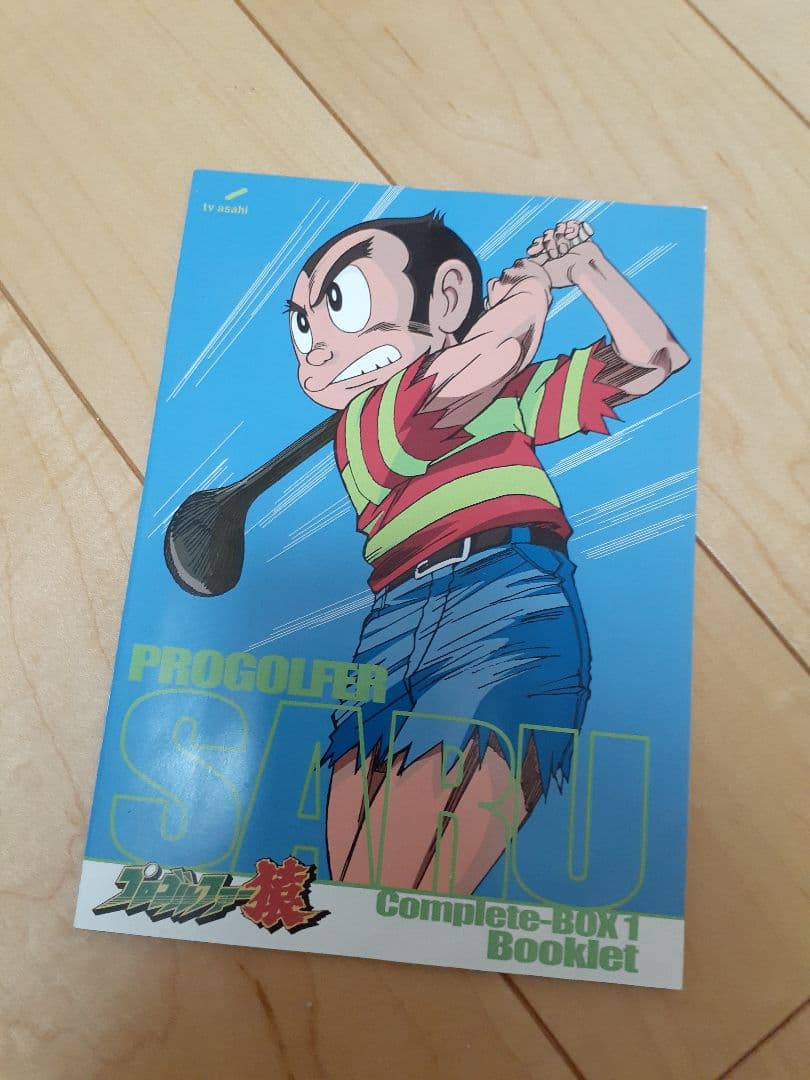 プロゴルファー猿 Complete BOX-Vol.1〈10枚組〉