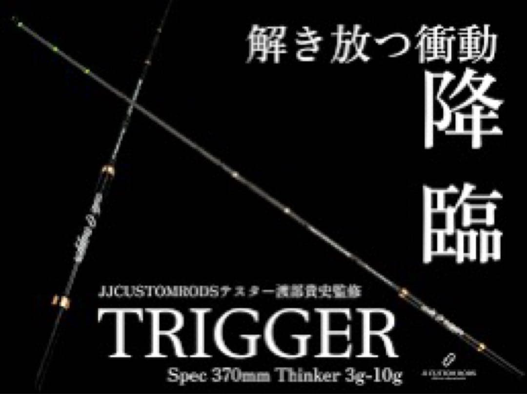 JJ CUSTOM RODS TRIGGER 360mm ワカサギ竿 2本セット