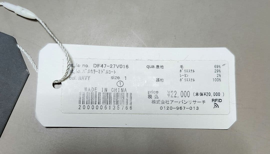 ※タグあり　FORK&SPOON バルカラーミドルコートアーバンリサーチドアーズ