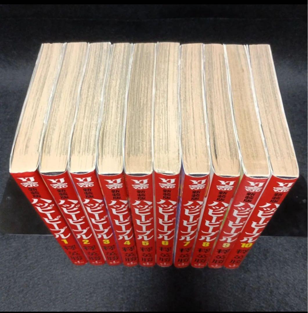 【全巻初版】新装版ハッピーピープル　全巻（1～10巻）セット