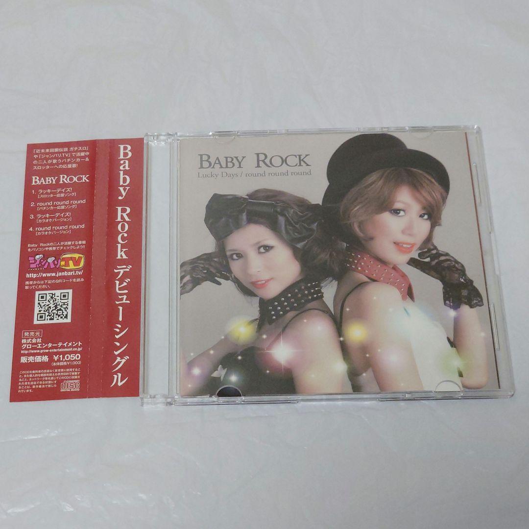 【CD】Baby Rock デビューシングル 工藤舞 Ruppina