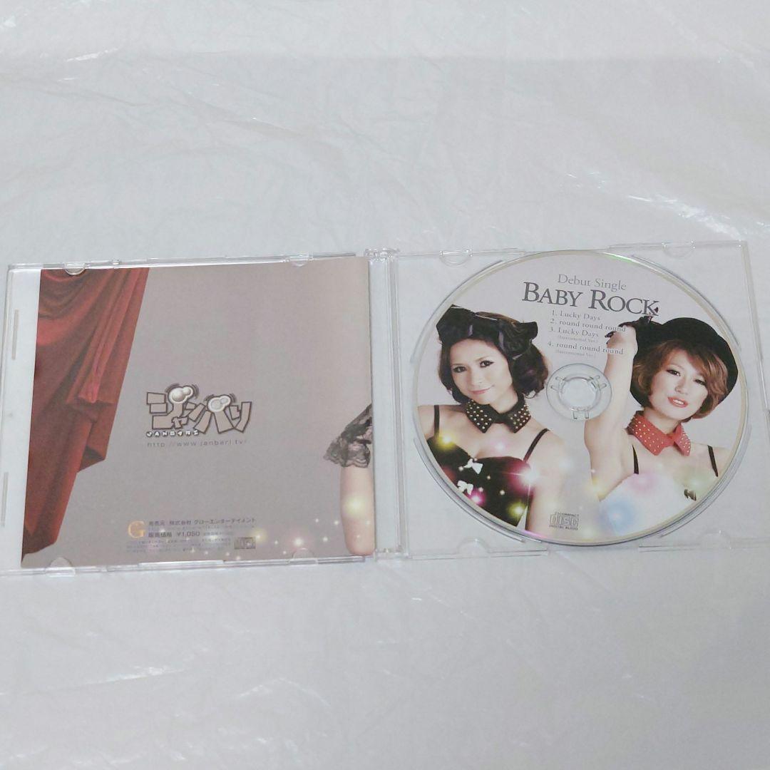 【CD】Baby Rock デビューシングル 工藤舞 Ruppina