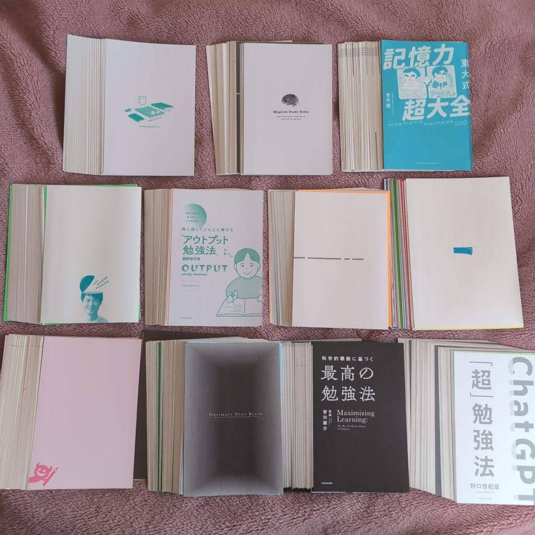 【裁断済み】勉強法の本 14冊セット