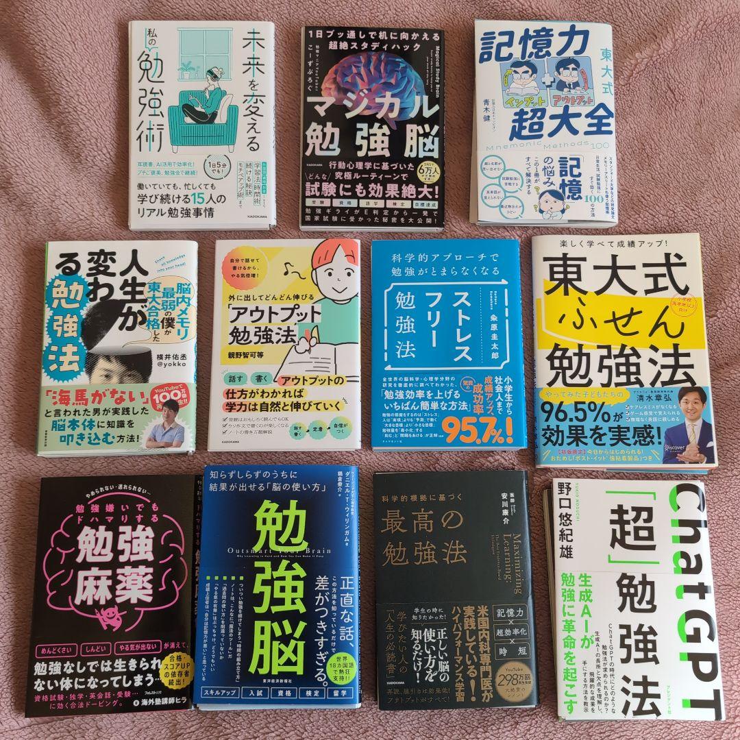 【裁断済み】勉強法の本 14冊セット