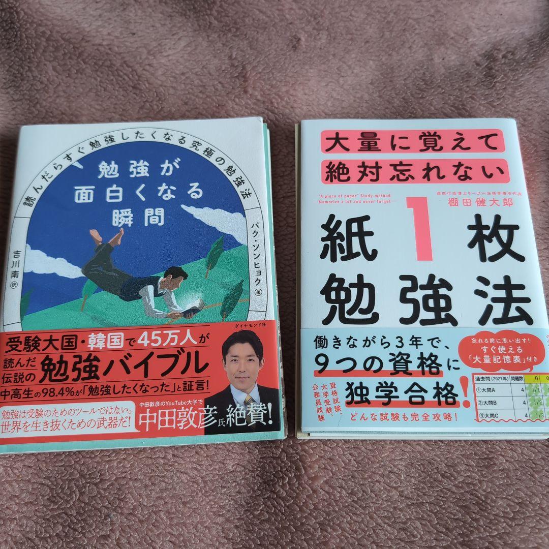 【裁断済み】勉強法の本 14冊セット