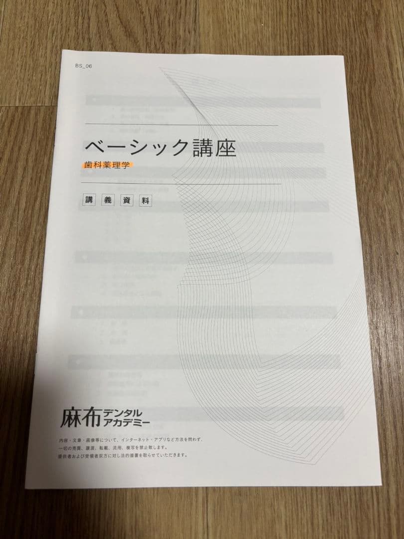 麻布デンタルアカデミー 歯科医師国家試験 ベーシック講座