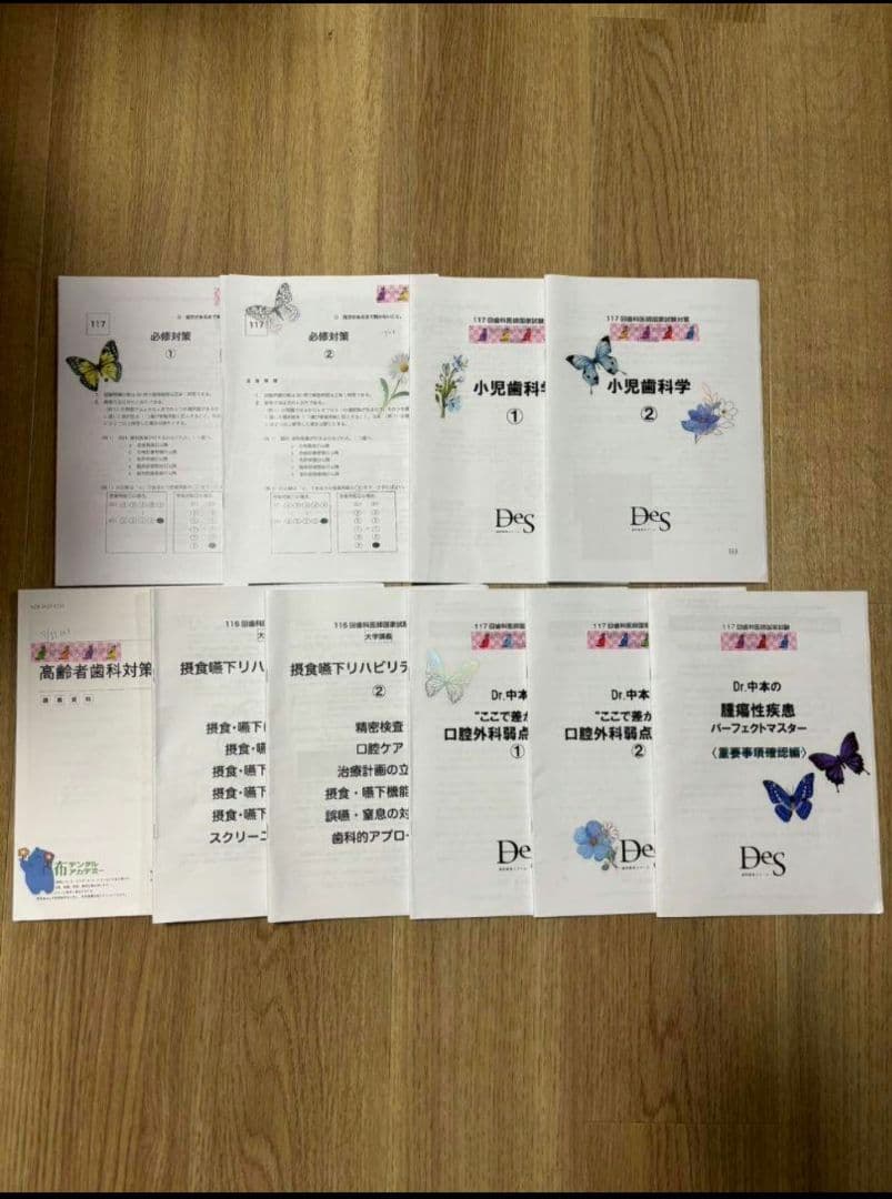 麻布デンタルアカデミー 歯科医師国家試験 ベーシック講座