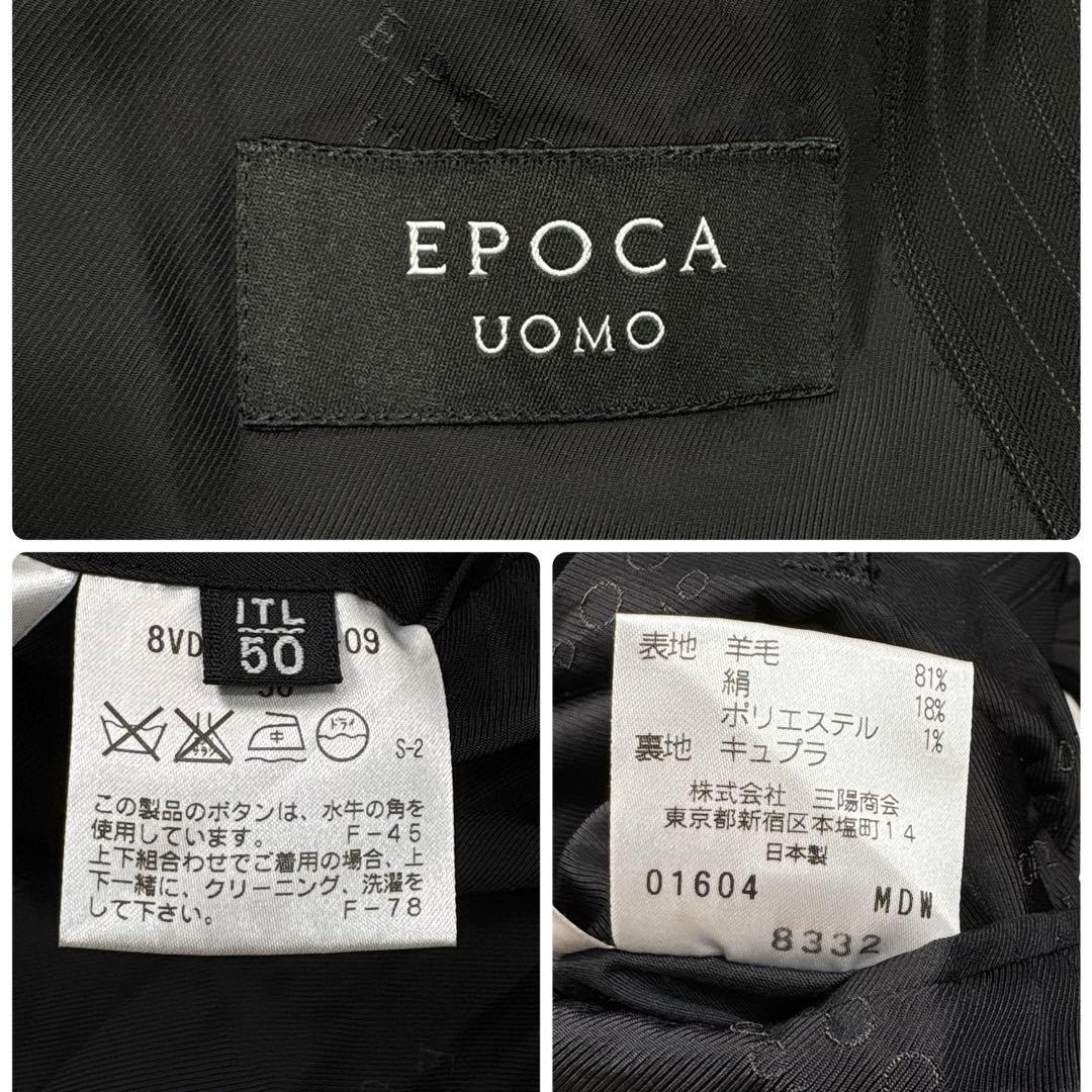 【美品】エポカウォモ ウールシルク混 セットアップ スーツ ストライプ 黒 L
