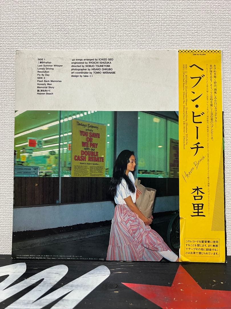 ※盤面良好【BL255JPNオリジナル帯付きレコード】 杏里 Heaven