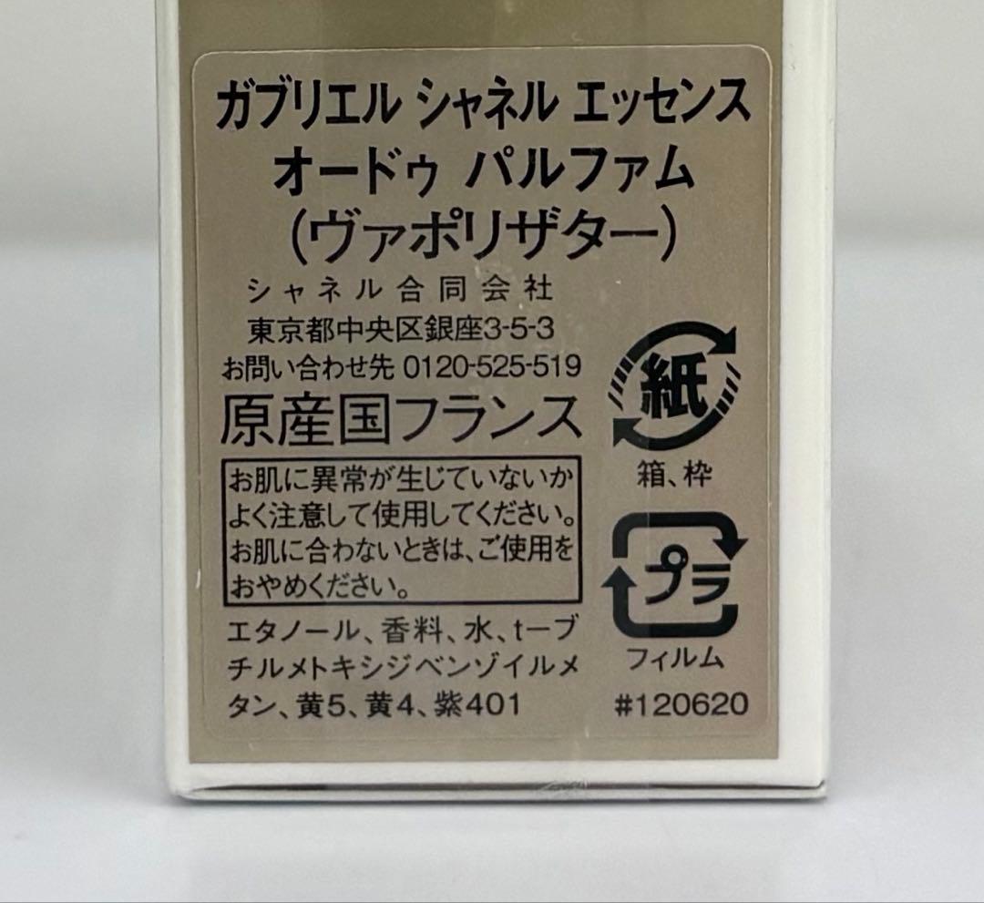 こなつ【50ml新品未開封】CHANEL GABRIELLE ESSENC