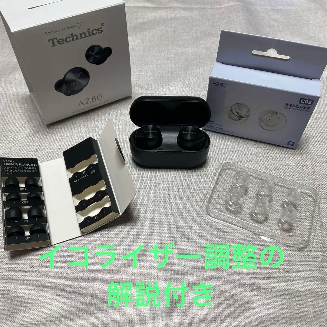 Technics eah az80 イヤピース付き イコライザー調整 解説付き