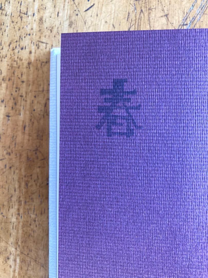 騎士団長殺し 村上春樹 1・2部. 著者サイン入