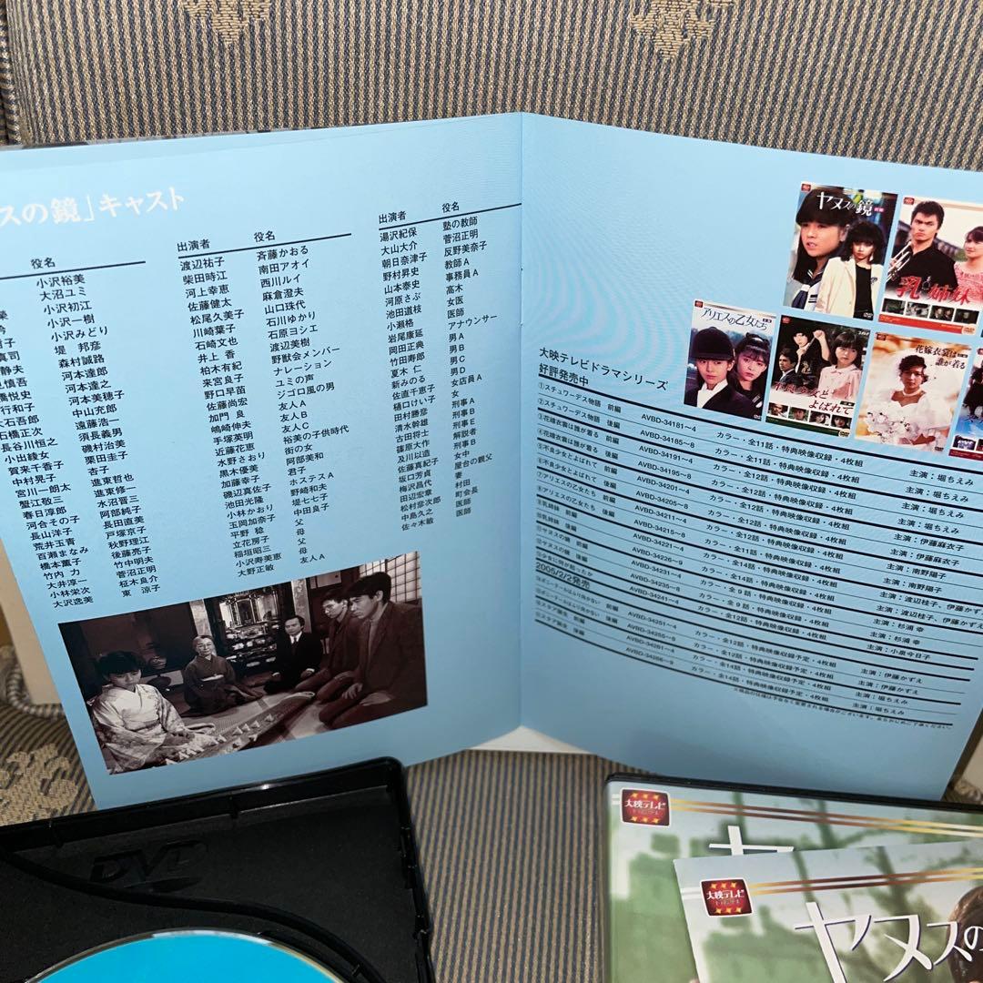 ヤヌスの鏡 前編（４枚組み）後編 （４枚組み）セット