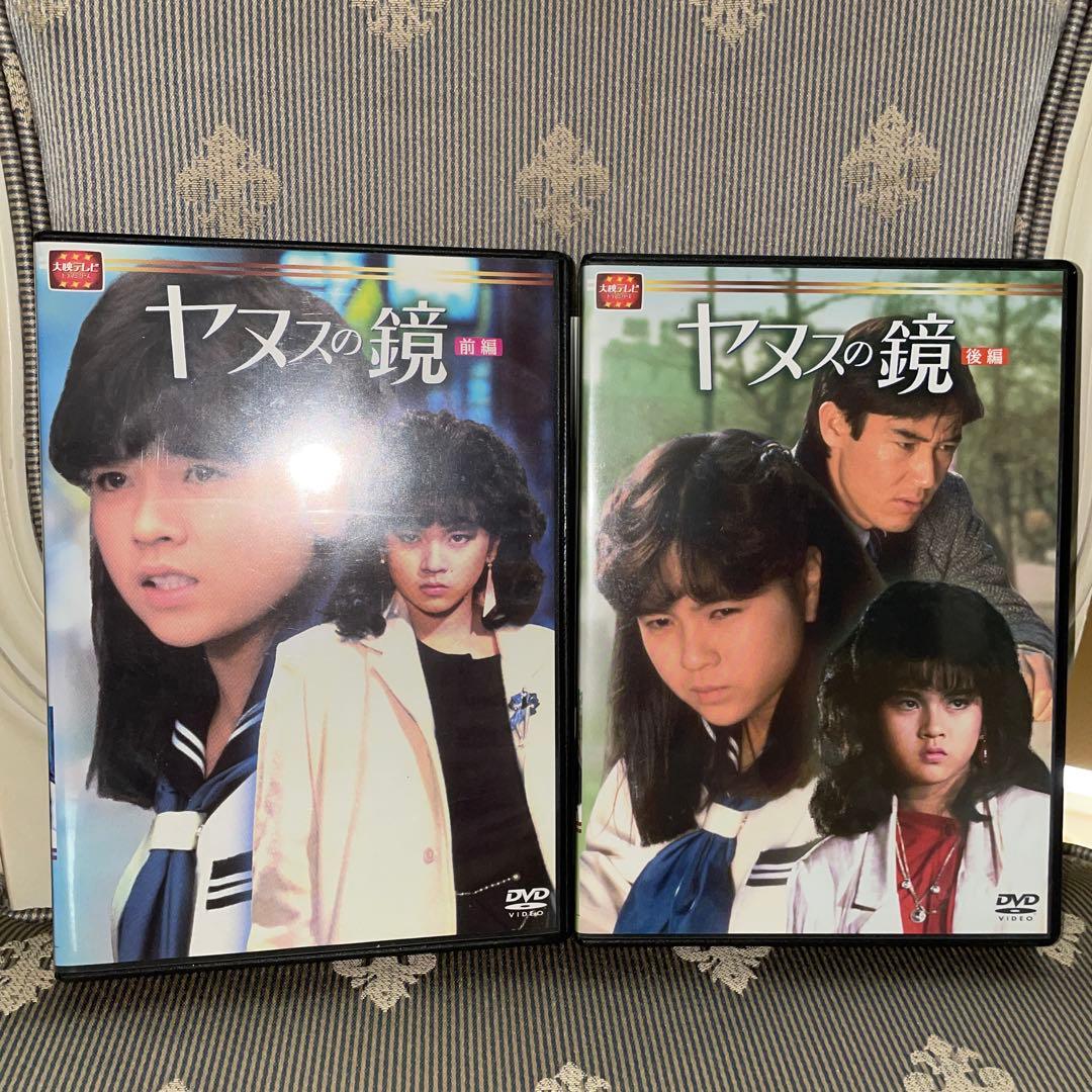 ヤヌスの鏡 前編（４枚組み）後編 （４枚組み）セット