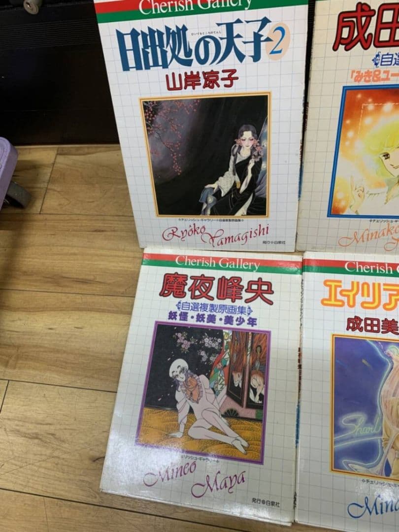 原画 日出処の天子 成田美名子内田善美 エイリアン通り 魔夜峰央 和田慎二 6点