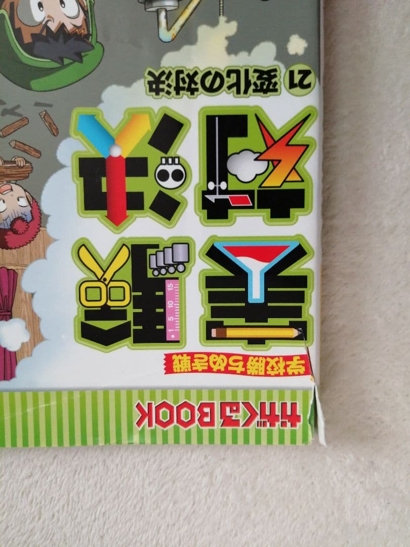 実験対決シリーズ　1巻〜43巻　43冊セット