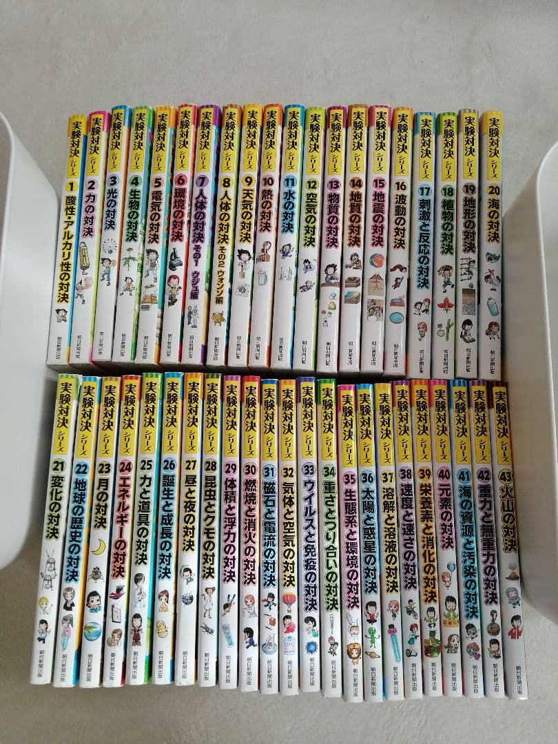 実験対決シリーズ　1巻〜43巻　43冊セット