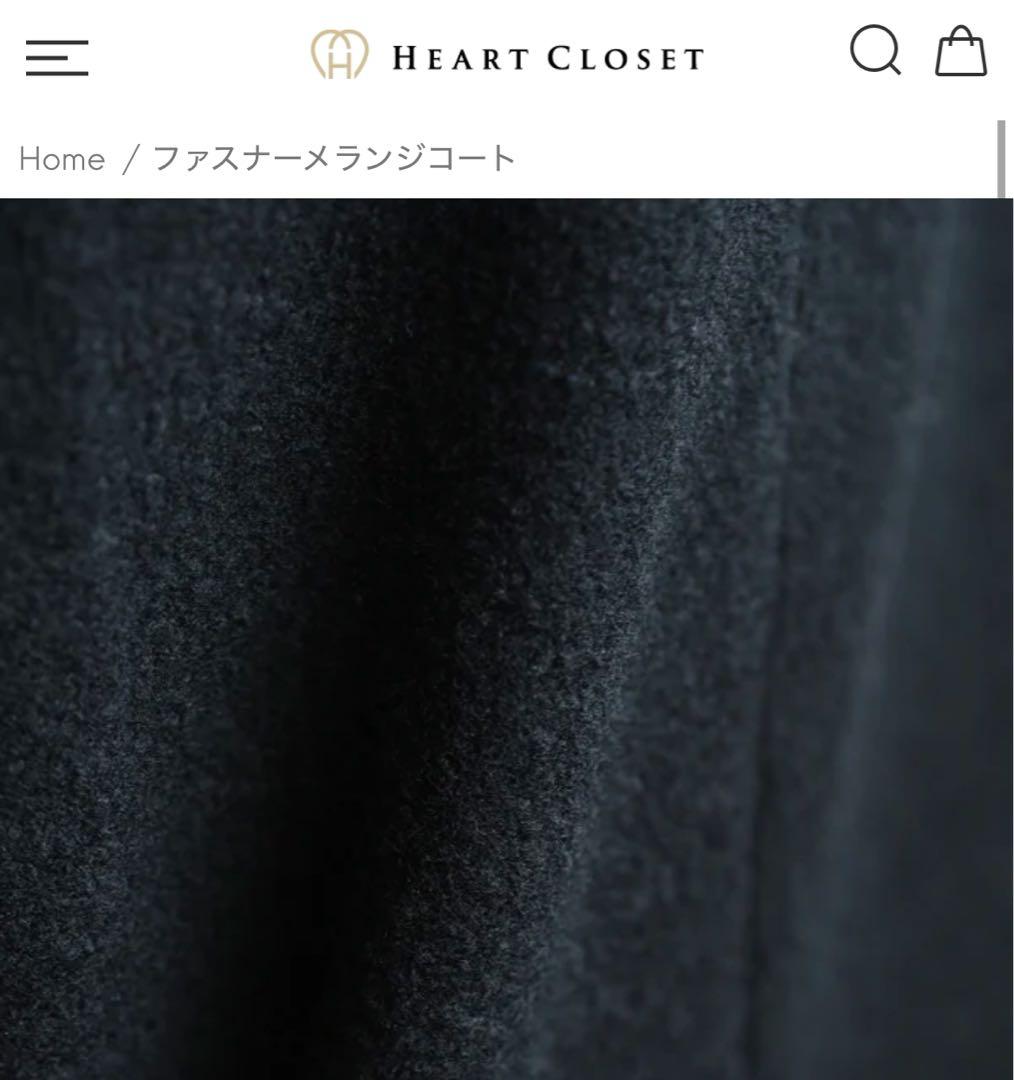 heart closet ファスナーメランジコート