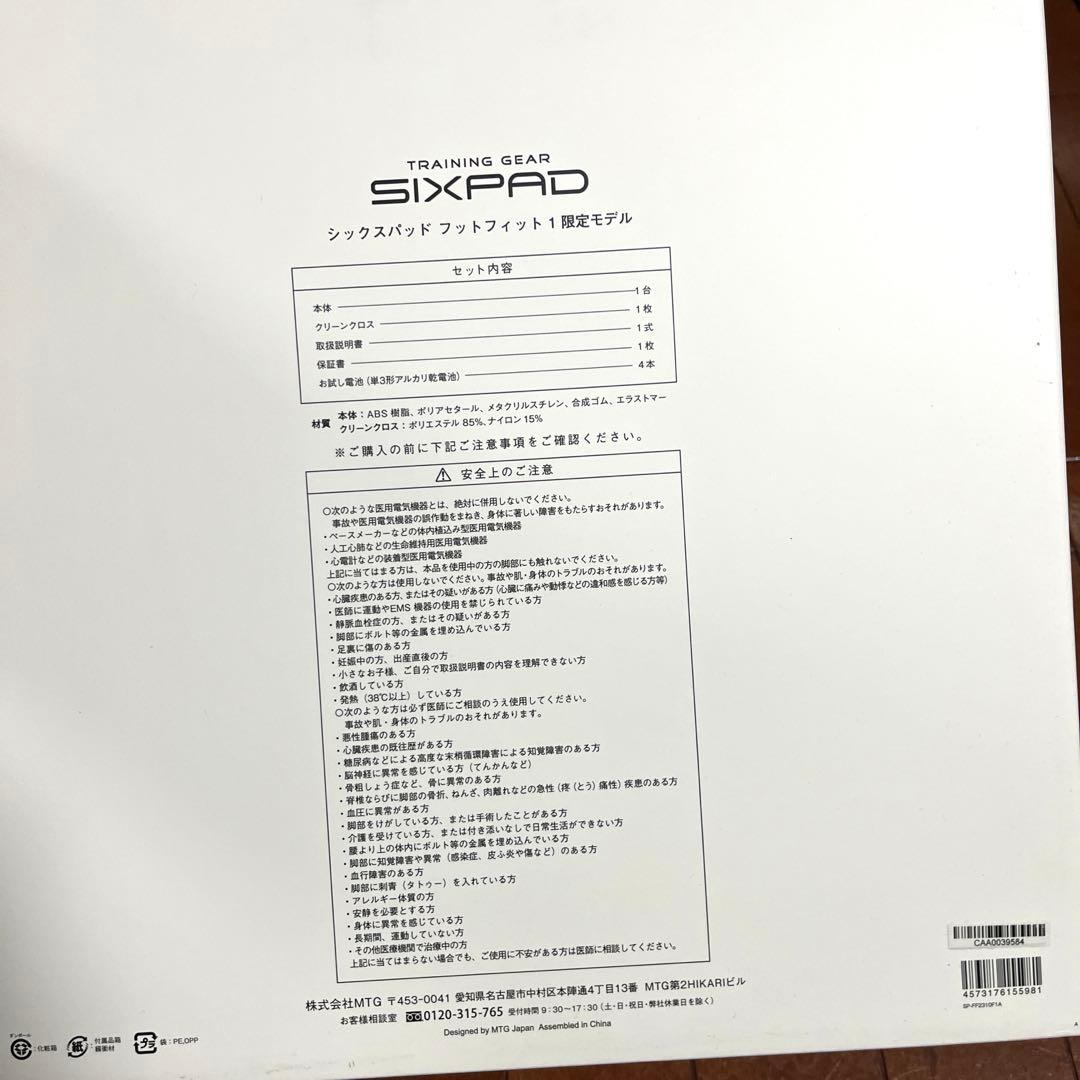 美品 MTG シックスパッド フットフィット SIXPAD 限定モデル