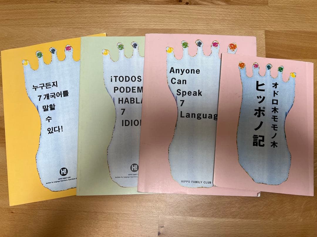 ヒッポファミリークラブ CD＋テキストセット