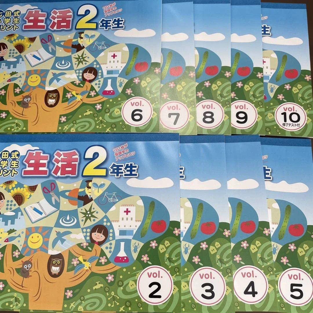 七田式 小学生プリント 生活2年生　2-10