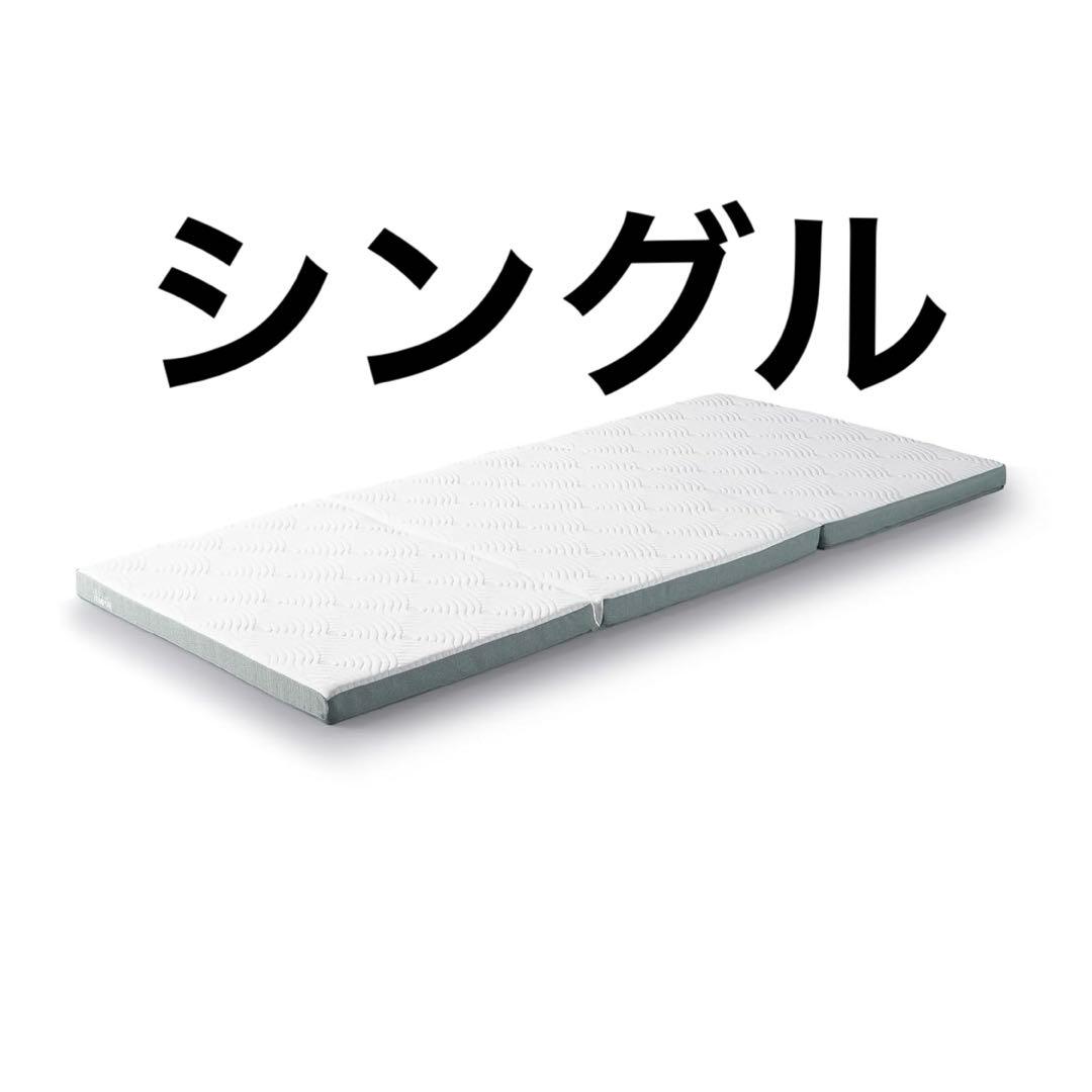 テンピュール(Tempur) イーズ フトン 折りたたみマットレス シングル