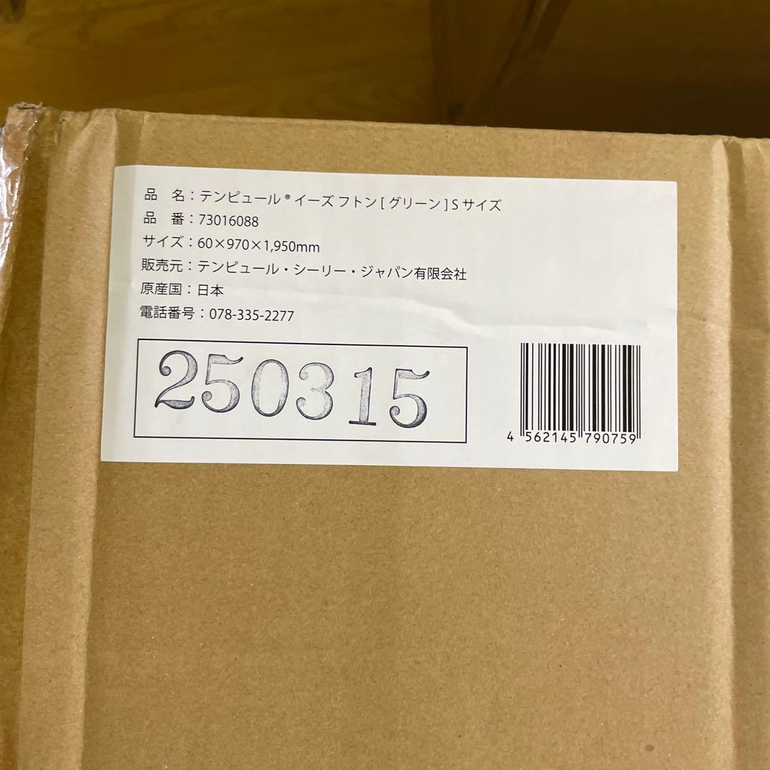 テンピュール(Tempur) イーズ フトン 折りたたみマットレス シングル