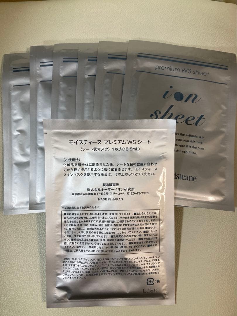 yuiyuiさま専用 モイステーヌ コフレ シートマスク 14枚入り