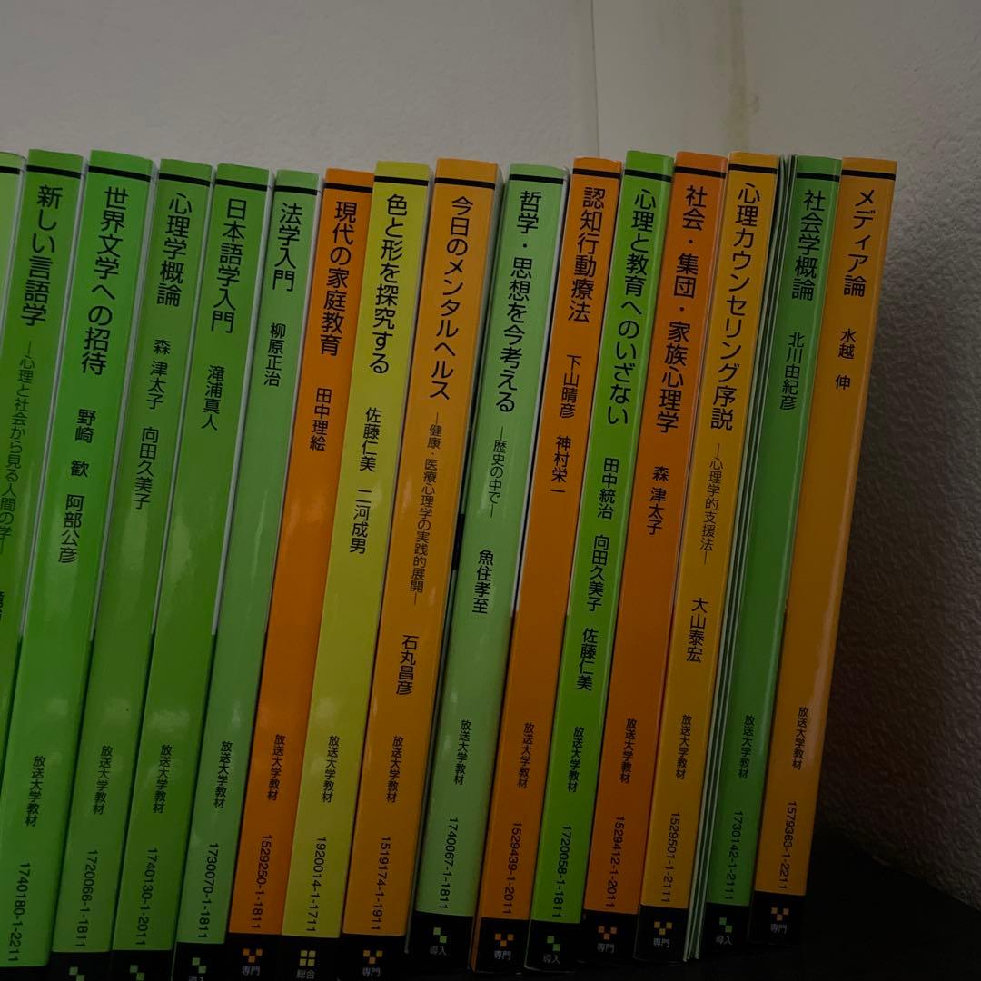 放送大学　教科書　バラ売り可能