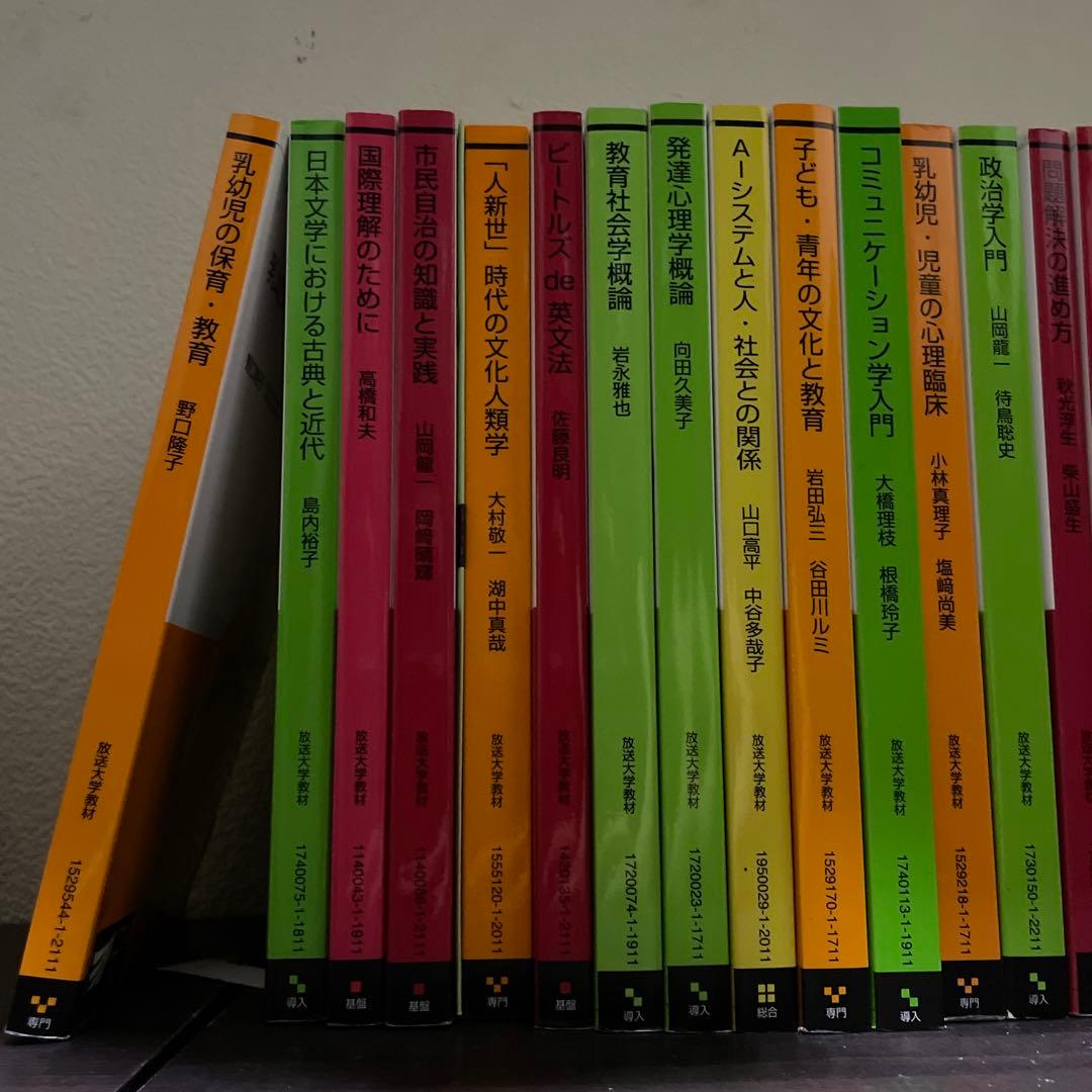 放送大学　教科書　バラ売り可能