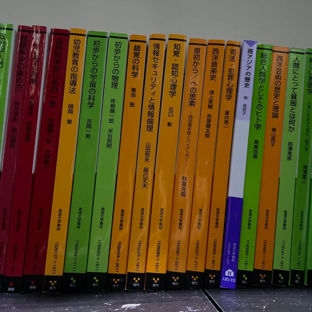 放送大学　教科書　バラ売り可能