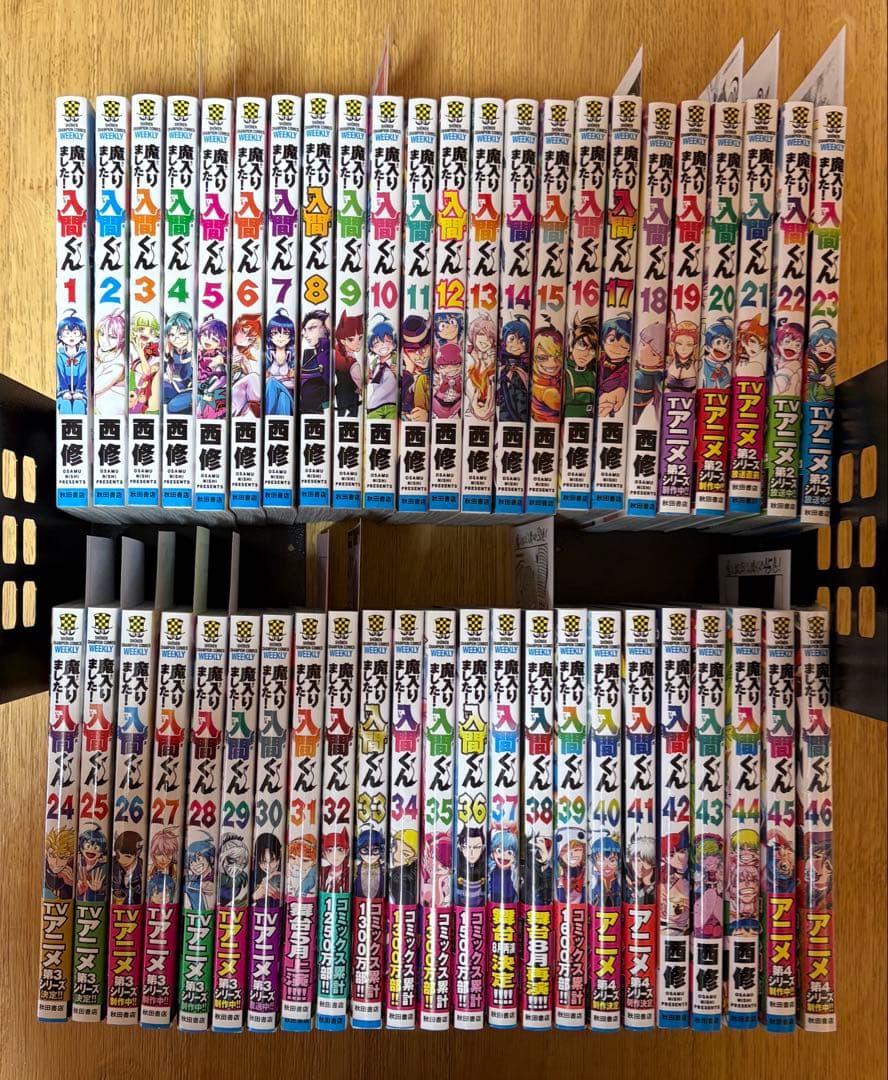 魔入りました！入間くん 1〜46巻 全巻セット　全巻初版　帯付き、特典多数
