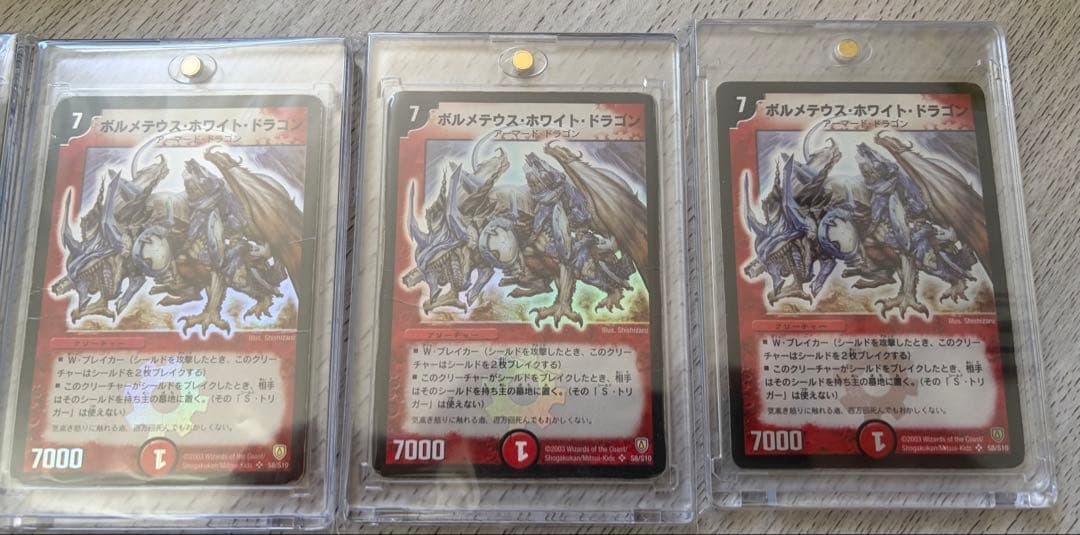 ボルメテウスホワイトドラゴン　初期　8枚　＋おまけ　ゴールドボルメテウス