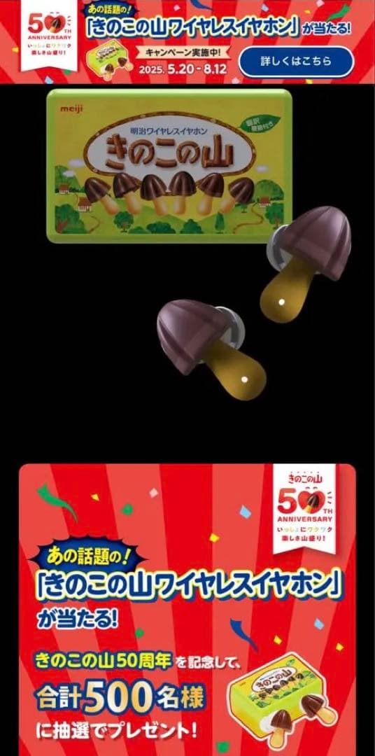 きのこの山 ワイヤレスイヤホン