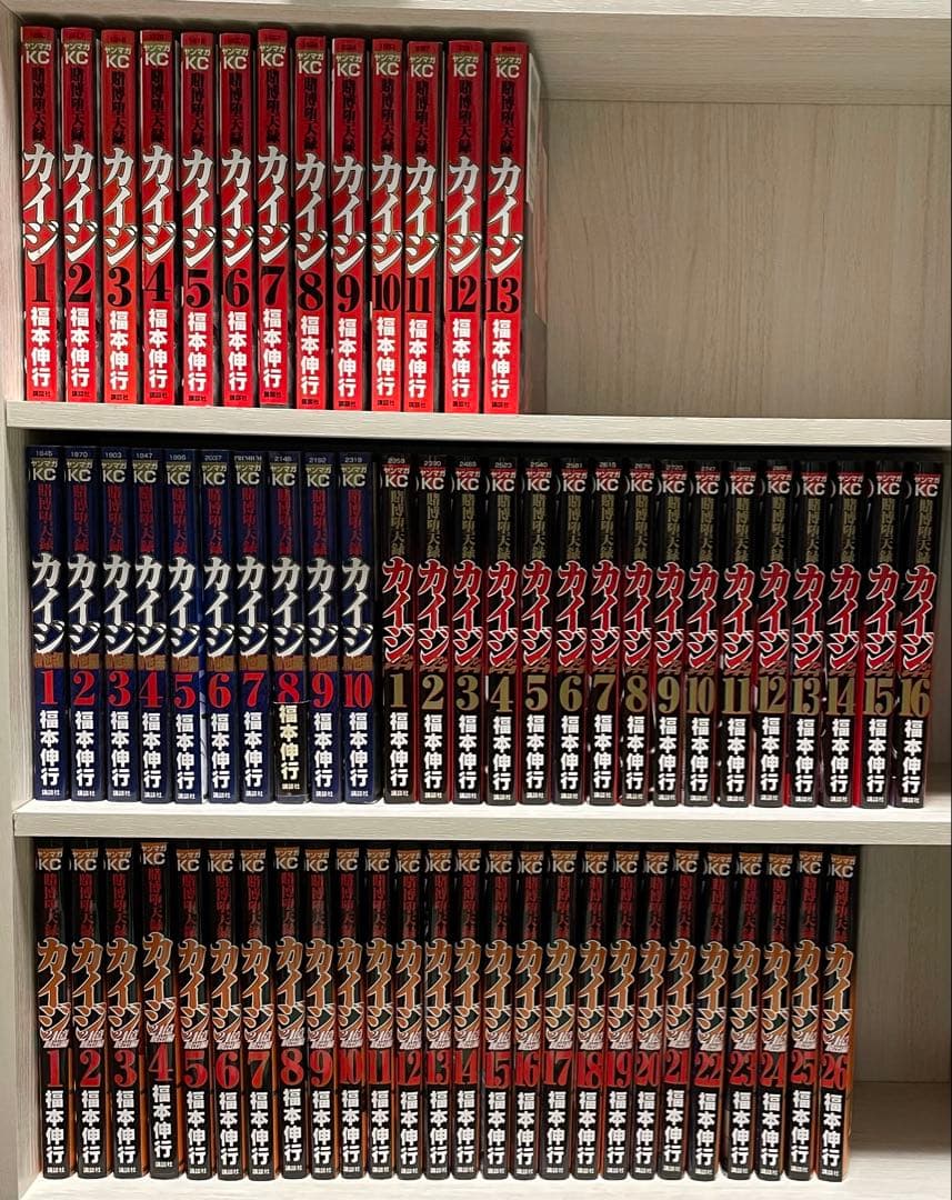 カイジ 賭博堕天録 全巻 65冊セット