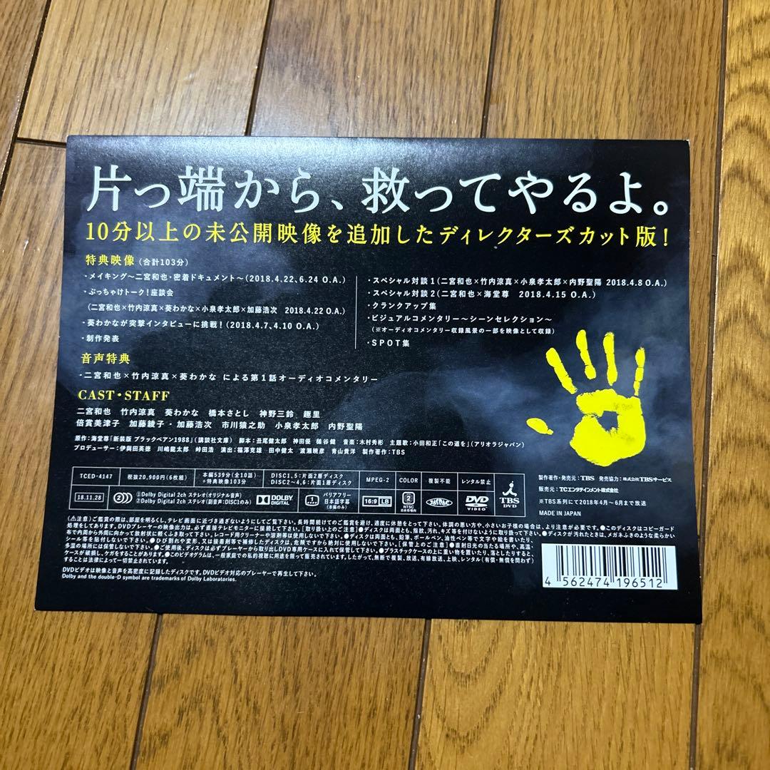 ブラックペアン DVD-BOX〈6枚組〉