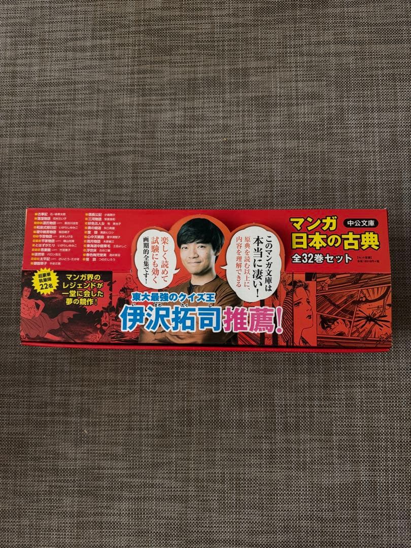 マンガ日本の古典 全32巻セット 中央公論新社　文庫本 歴史 漫画 バッグ付き