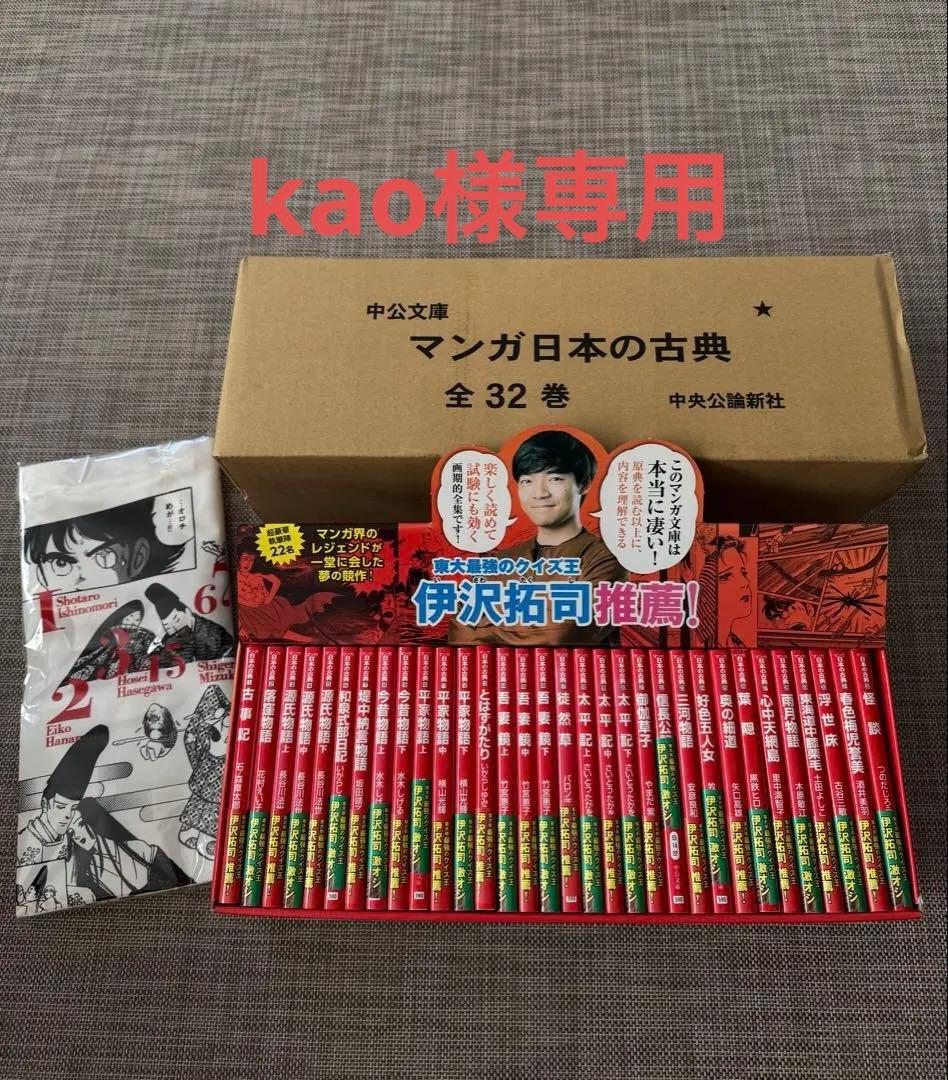 マンガ日本の古典 全32巻セット 中央公論新社　文庫本 歴史 漫画 バッグ付き