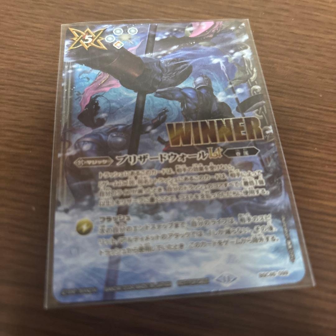 バトスピ　ブリザードウォールlt winner