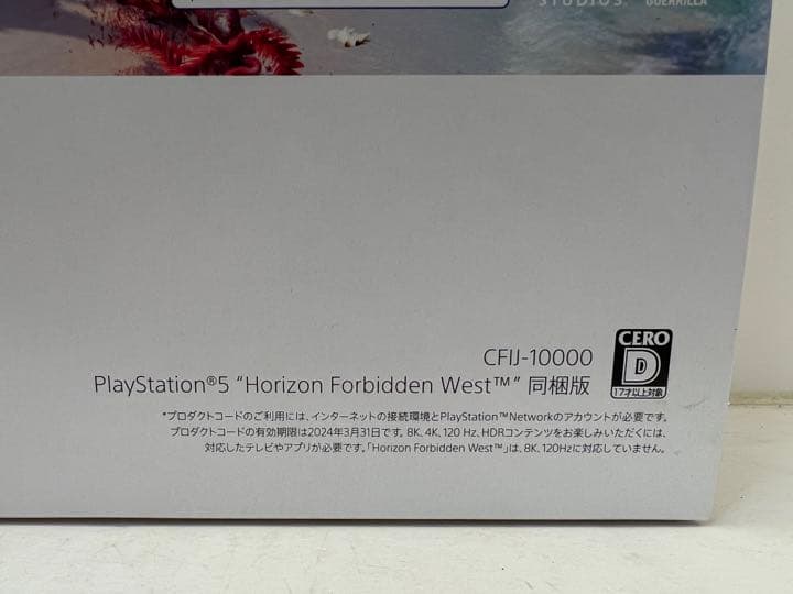 プレイステーション5 Horizon Forbidden West 同梱版