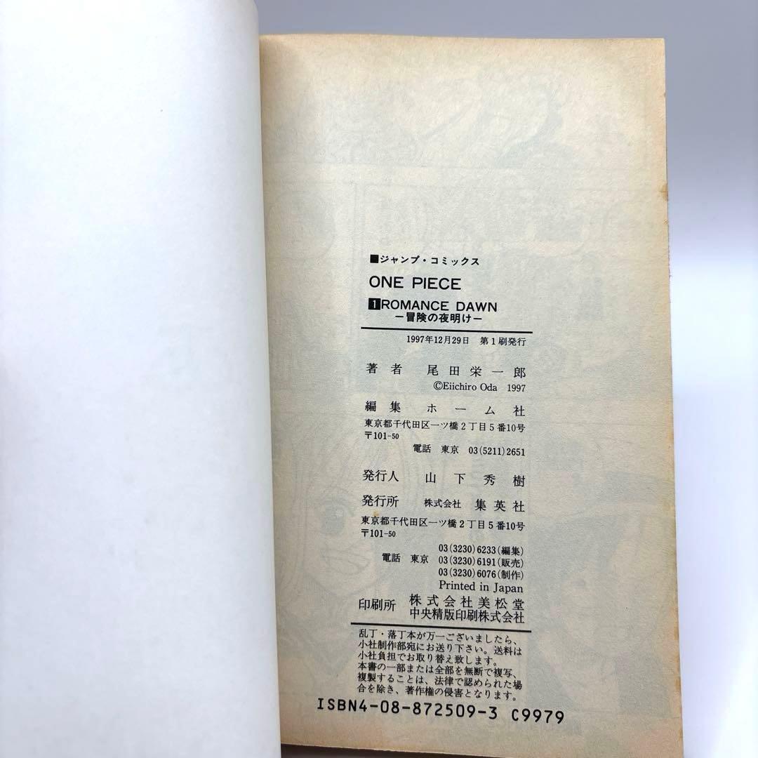 【初版】ONE PIECE 1巻　ワンピース