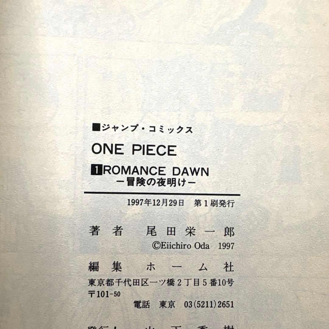 【初版】ONE PIECE 1巻　ワンピース