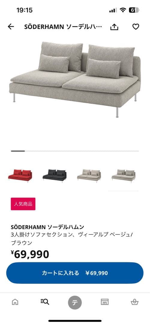 【cocon】 IKEAソーデルハムン＊3人掛け(オットマン付き)