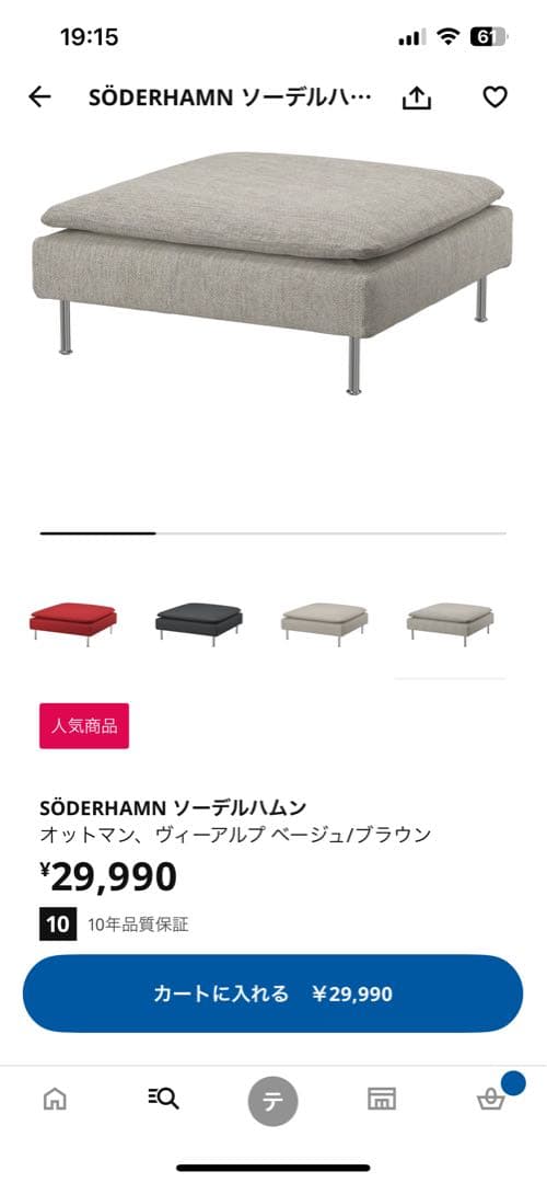 【cocon】 IKEAソーデルハムン＊3人掛け(オットマン付き)