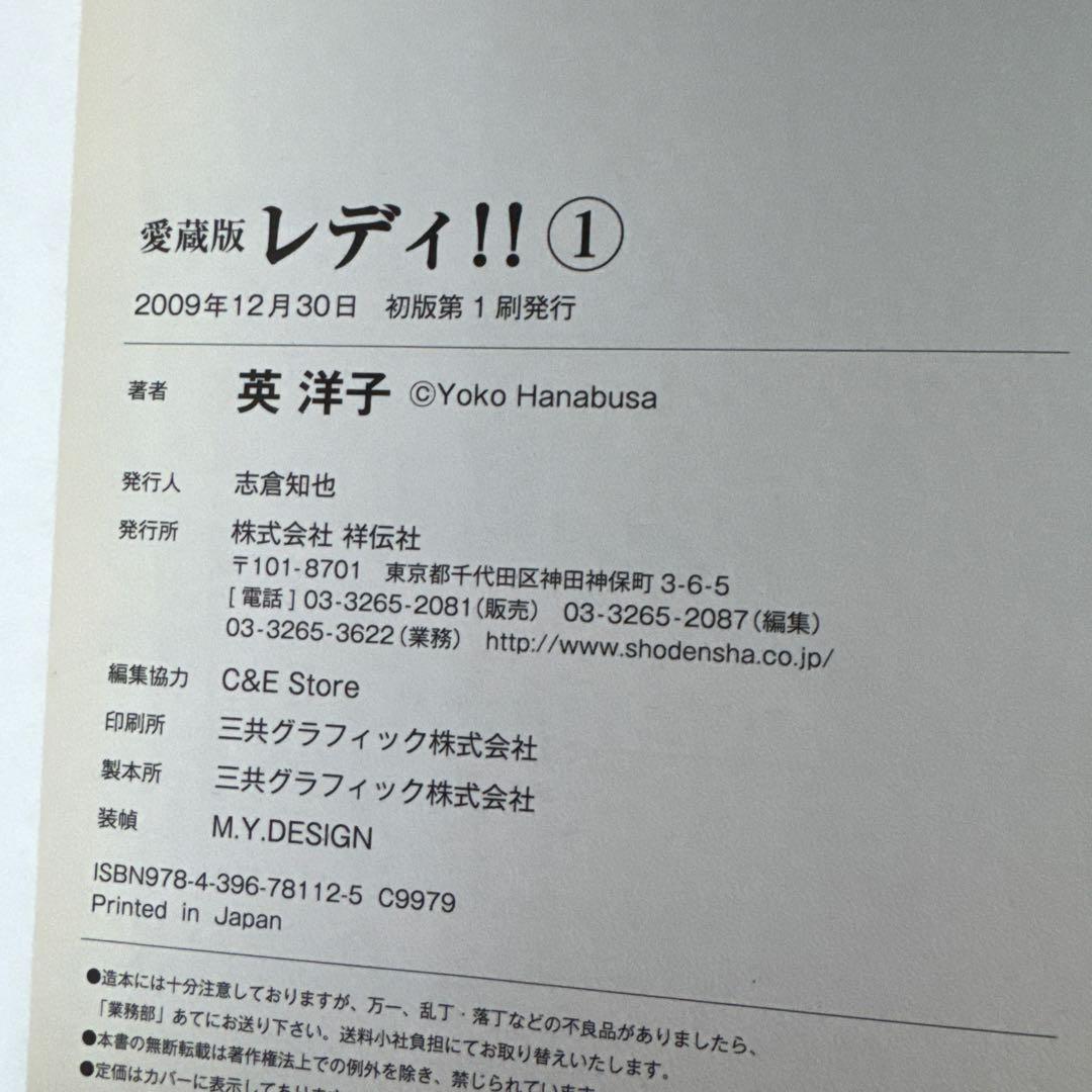 レディレディ!! 全3巻セット　愛蔵版