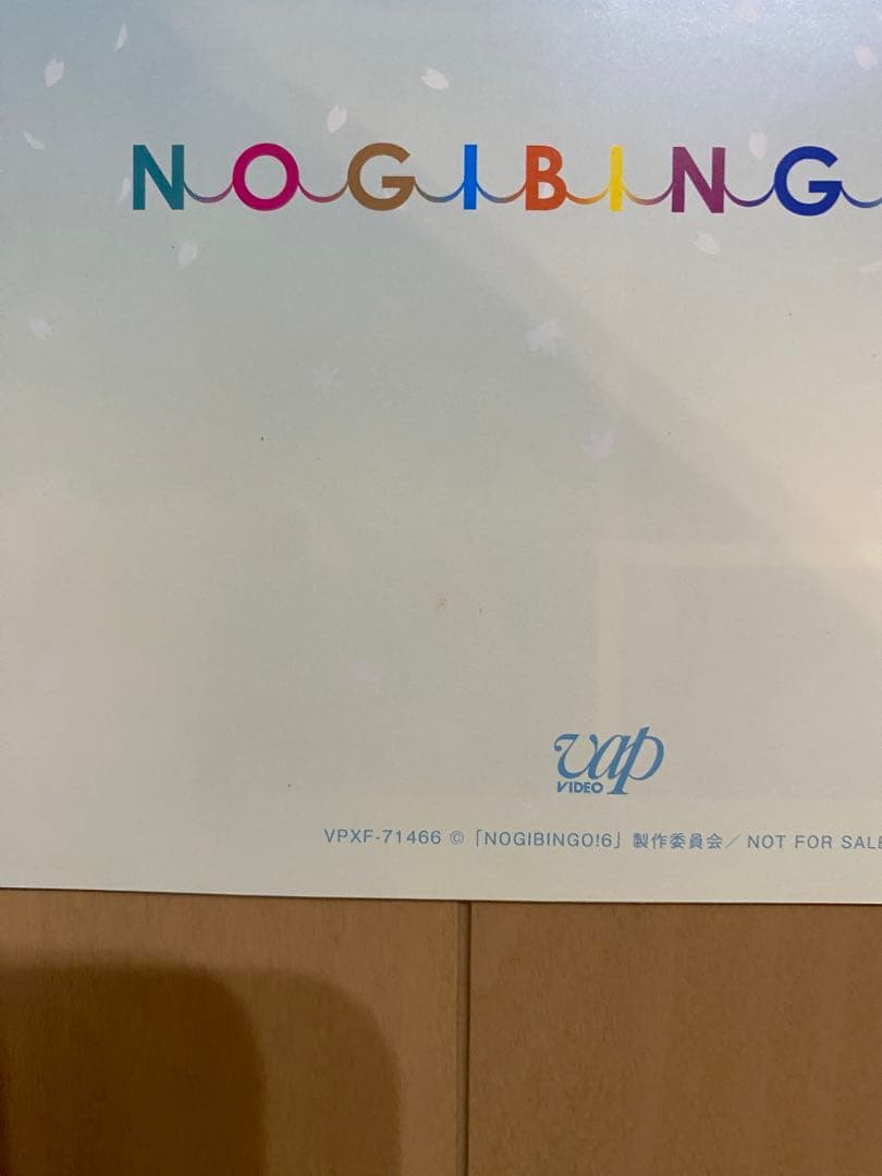 NOGIBINGO DVDセット 一部付録付き