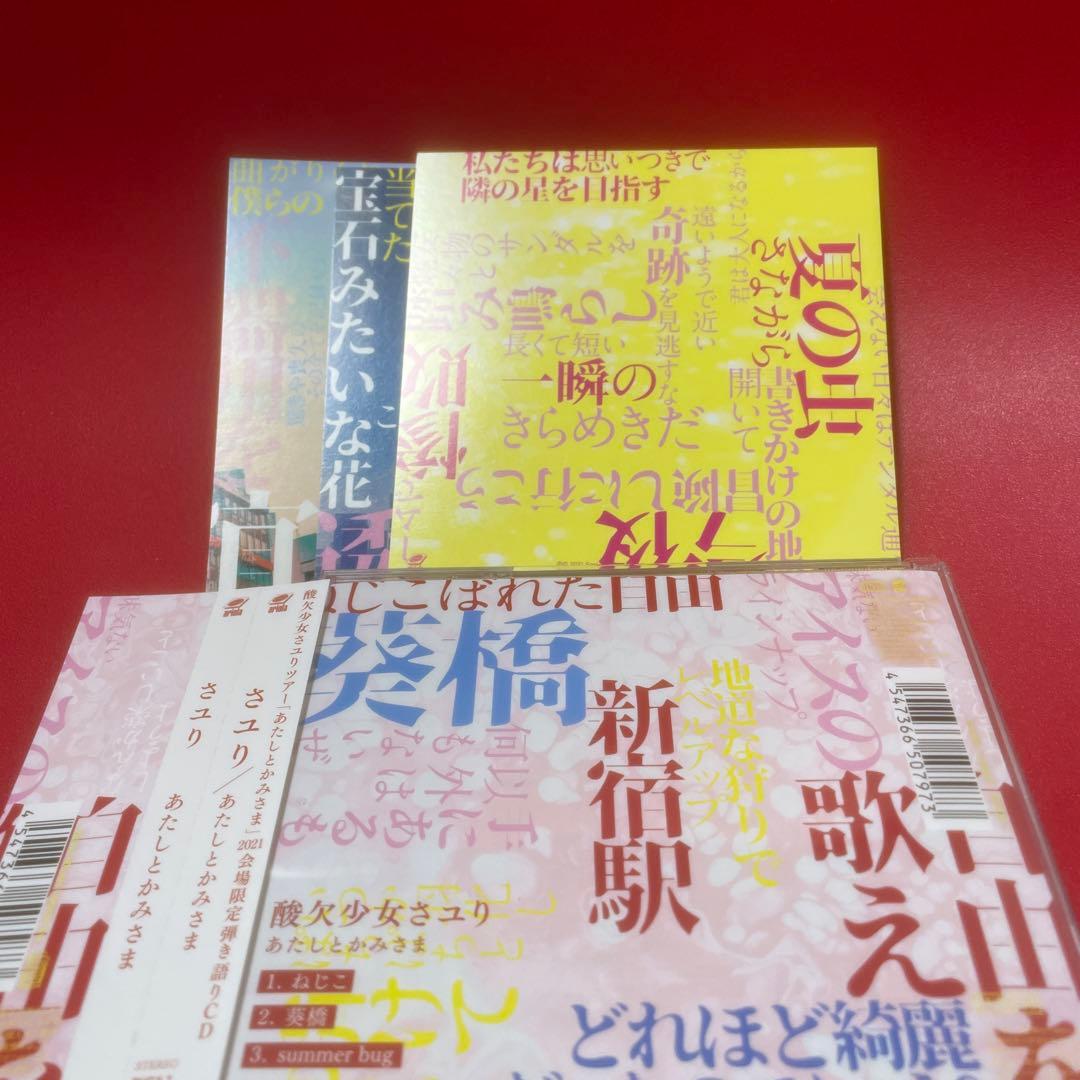 さユり　2021 会場限定　弾き語りCD 美品　CD 酸欠少女さユり