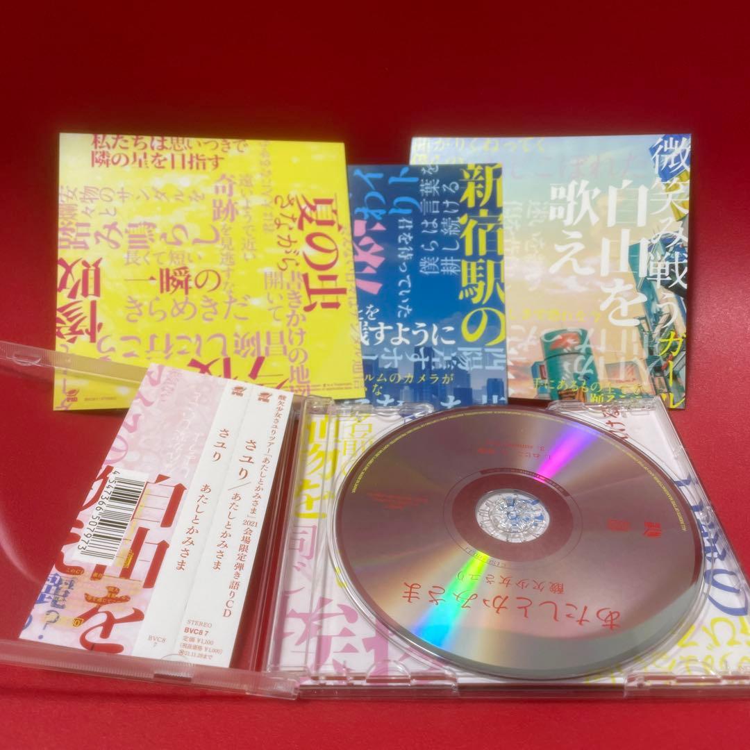 さユり　2021 会場限定　弾き語りCD 美品　CD 酸欠少女さユり