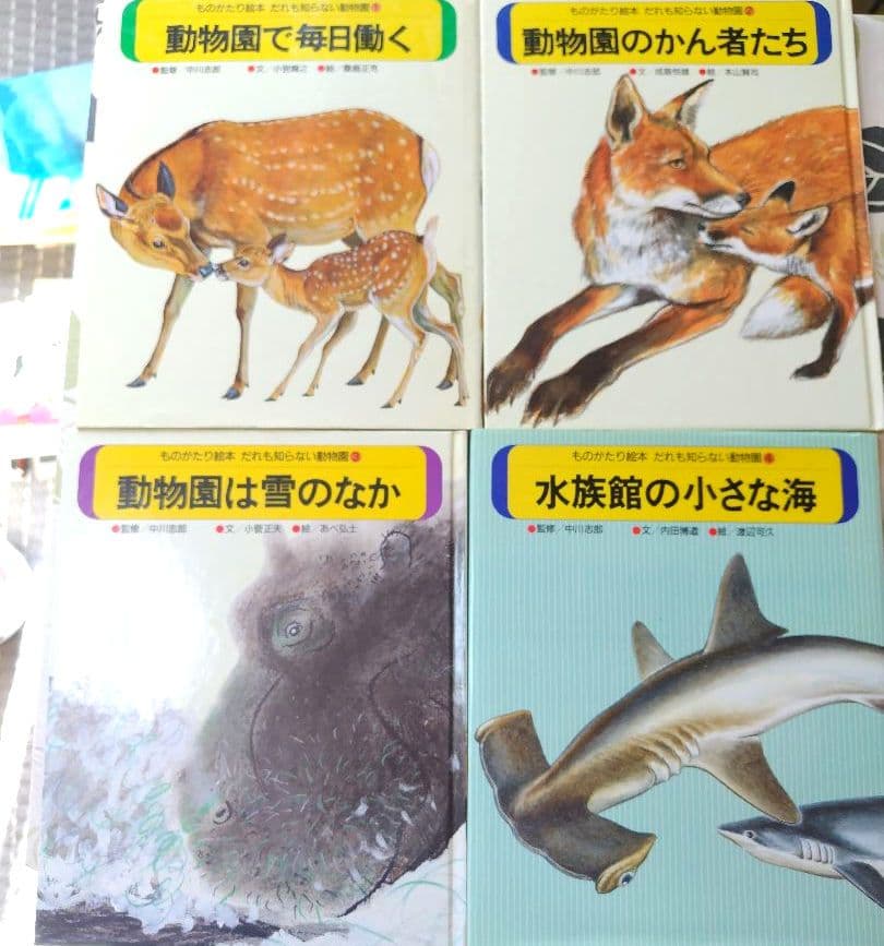 だれも知らない動物園　10巻セット付録付き