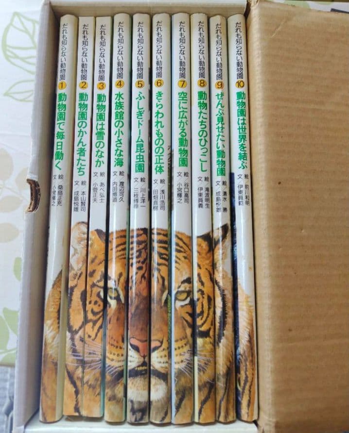 だれも知らない動物園　10巻セット付録付き